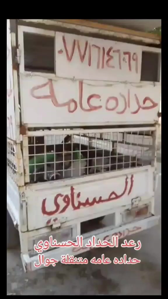 رعد ابو عباس الحداد الحسناوي حداده عامه متنقلة جوال رقمي للتواصل ***********
