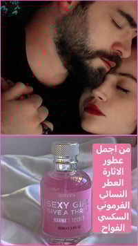 عطر فرموني • نسائي • إثارة