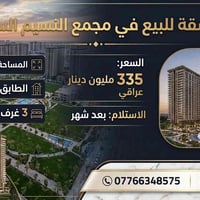🏠شقه للبيع في مجمع النسيم  📐191 متر 🏢طابق15 ▪️3 غرف نوم 💰السعر 335 ملي...
