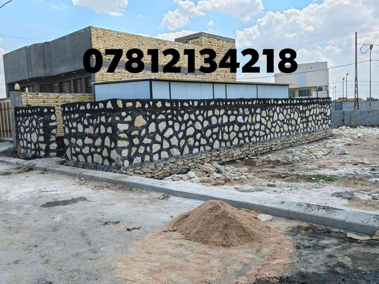 يا الله بناء حجر درجه اوله كرسته وعمل اسيجه بيوت تطبيك ممرات اساسات جميع المحافظات للتصال واتساب ***********
