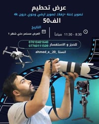 📸🔥 عرض اليوم… تحطيم أسعار ما يصير يفوتك! 🔥📸 هلّـت أقوى باقة تصوير للحن...