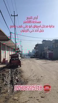 حي الزيتون • ١٨٥م • أرض للبيع