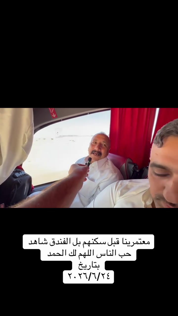 🕋 رحلة العمرة المتميزة - مكتب أنس لخدمات الحج والعمرة 🕋
​« خدمة ضيوف الرحمن شرفٌ لنا »
​تعلن شركة ومكتب أنس عن تسيير رحلتها القادمة لزيارة بيت الله الحرام، بخدمات متكاملة تضمن لكم الراحة والسكينة طوال الرحلة.
​🗓️ تفاصيل الرحلة
​تاريخ الانطلاق: 10 / 7
​المقاعد: ⚠️ جداً محدودة! سارع بالحجز ولا تفوت الفرصة.
​✨ مميزات الرحلة والخدمات المقدمة (خدمات ضيف الطريق)
​🛌 المبيت: مبيت مريح ومميز في مزرعة حائل.
​🍽️ الطعام: ثلاث وجبات طعام يومياً بنظام مميز ونظيف.
​🎁 الهدايا والملحقات: حقائب (جناط) + إحرامات لكل معتمر.
​☕ ضيافة الطريق: ضيافة متكاملة ومستمرة طوال طريق الرحلة لتوفير أعلى درجات الراحة.
​📞 للحجز والاستفسار
​المقاعد تنفد سريعاً، تواصل معنا الآن عبر الأرقام التالية:
​الرقم الأول: ***********
​الرقم الثاني: ***********
​نتشرف بخدمتكم وتوفير أفضل الأجواء الإيمانية لكم.
