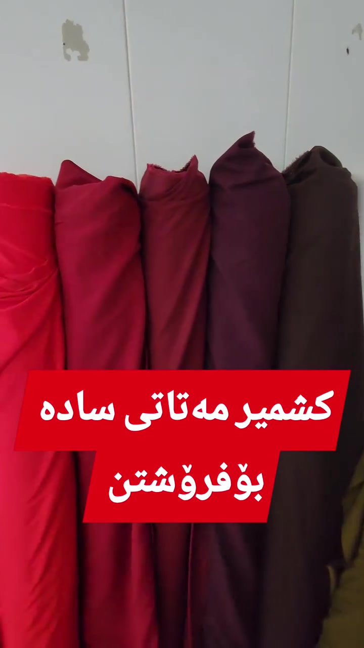کشمیر مەتاتی سادە بۆ فرۆشتن


**إذا كنت صاحب هذا الإعلان وتريد حذفه لأي سبب، رجاءا أرسل رسالة إلى الدعم الفني**