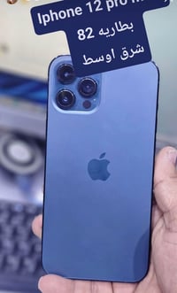 آيفون ١٢ برو ماكس • ٢٥٦ • ابو رمانه