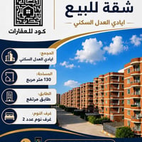 مجمع ايادي العدل • ١٣٠م • ٢ غرف