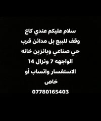 مدائن • ٩٨م • رخصة
