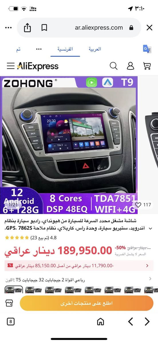 الي يفيدة ينطينه سعر بيها
شاشة اندرويد خاصة لسيارة Hyundai ix35 / Tucson 
✔️ تصميم وكالة مرتب وفخم
✔️ شاشة لمس كبيرة
✔️ GPS + خرائط
✔️ بلوتوث وموسيقى
✔️ تدعم كامرة خلفية
✔️ USB + AUX
✔️ نظام Android سريع
✔️ شكل يركب ديكور السيارة بدون قص

📌 مناسبة غالباً لـ:
هيونداي ix35 / توسان موديلات 2010 - 2015

💥 الشاشة جديدة مع الكيبلات كاملة


**إذا كنت صاحب هذا الإعلان وتريد حذفه لأي سبب، رجاءا أرسل رسالة إلى الدعم الفني**