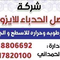 عازل ماء ورطوبة • عاكس حرارة • بوصل ضمان