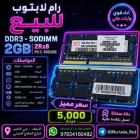 رام لابتوب • DDR3 • ٢ جيجا