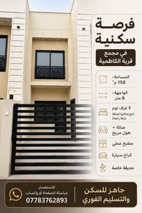 🏡 فرصة سكنية مميزة في مجمع قرية الكاظمية 📍 موقع استراتيجي – يبعد دقائق...