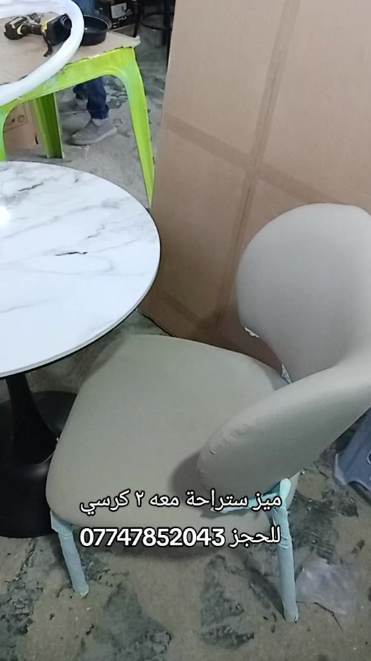 @معرض النور 2 ميز ستراحة  معه ٢ كرسي توصيله داخل بغداد فقط 


**إذا كنت صاحب هذا الإعلان وتريد حذفه لأي سبب، رجاءا أرسل رسالة إلى الدعم الفني**