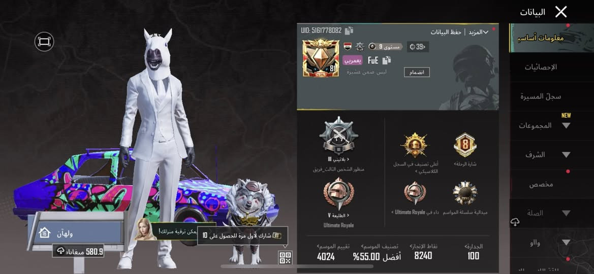 السلام عليكم 
حساب ببجي للبيع مرتب

لفل الحساب:81 اسلوب خرافي
الاسم خام ثلاثي: FuE
عدد الكونكرات:8
عدد الالقاب:36
عدد الاسلحة التطور:14
عدد الاسلحة الكل مسج:3 والبقيه بيهن اكثر شي طكه كلمسج
الحساب من سيزن 3 وبي هواي تفاصيل حلوه وبي بدلة الدولارات كاملة وبي خير من الله ركصات والوان اسلحة وطيارات جان شوفتكم بس هنا ميصير انشر صور هواي تكدرون تدخلون تشوفون المخزون بس ابحثو FuE 

ربوطات كامله نضيفه تجي اغيرهم على ربوطاتك

سعر الحساب #150 قفل قفل ربع ماينزل المكان بغداد الدورة اذا شراي علق او تدخل خاص ماتعبك ولا تعبني وملاحضه مهمه ابيع فقط وجه لوجه غير هاذ ماكو حتا اضمن حقك وحقي

ملاحضه قفاص انت؟(لتشوفني وجهك)


**إذا كنت صاحب هذا الإعلان وتريد حذفه لأي سبب، رجاءا أرسل رسالة إلى الدعم الفني**