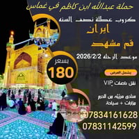 قم ومشهد • باصات VIP • 2/2/2026