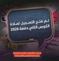 دورات تقوية • طلبة راسبين • مجمع الزهراء الطبي