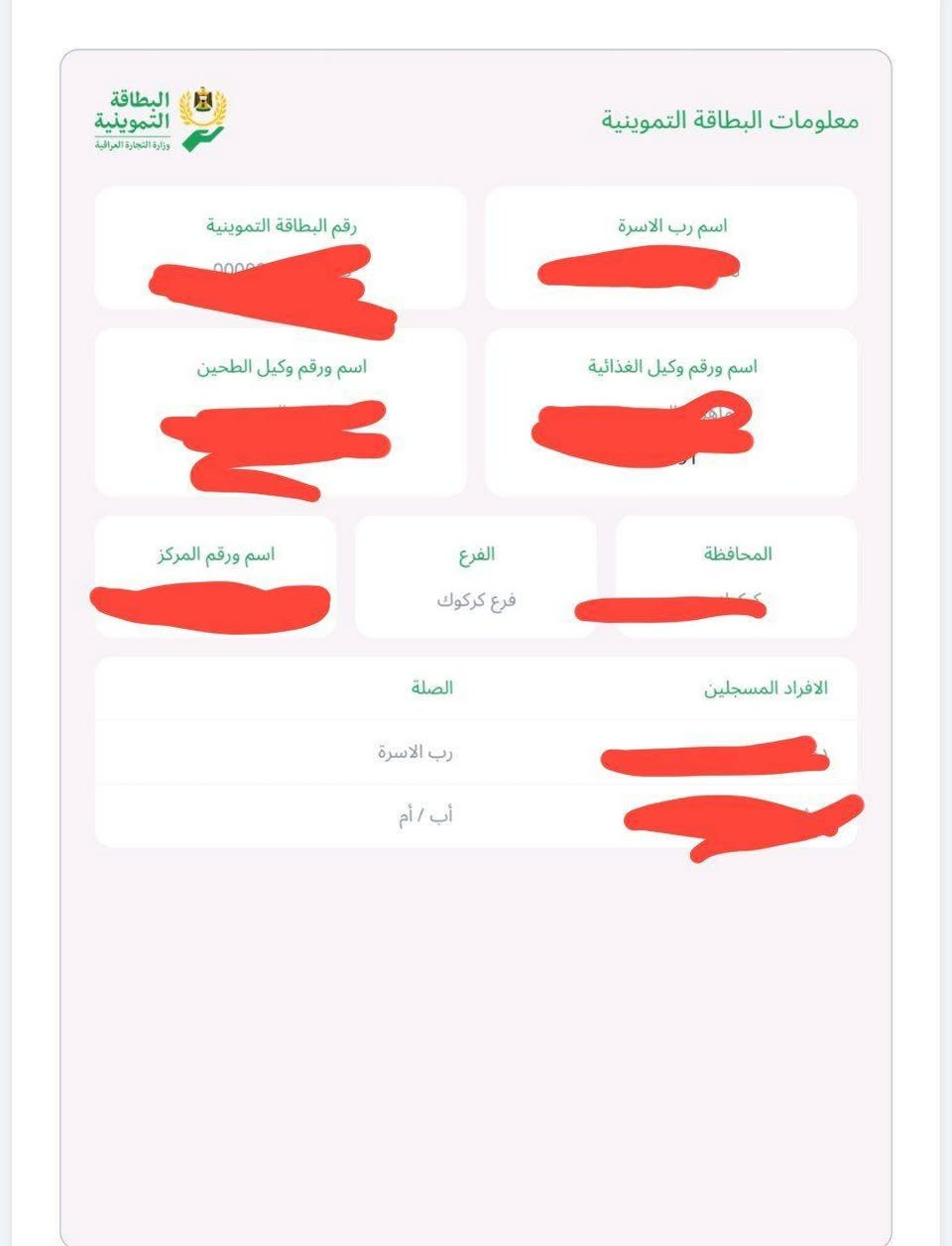 يتوفر لدينا سحب و طباعة التموينية الجديدة على شكل عضم عاج
مكتب المنتظر للتقديمات الإلكترونية 
الاستفسار 
***********
العنوان كركوك حزيران بداية شارع فوج الطوارئ الاول او اسواق انور
