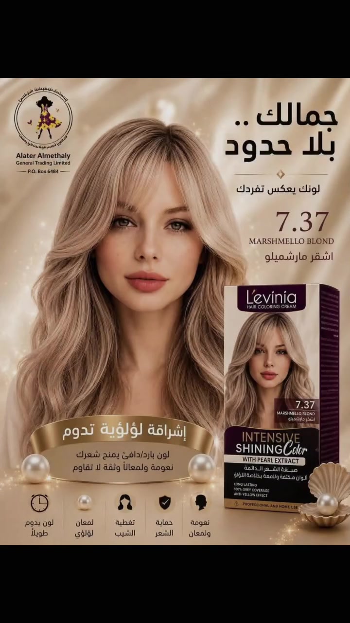 بسم الله وعليه توكلنا …
بفضل الله توفر صبغة الشعر الايطالية🇮🇹
من ماركة ليفينيا ..اشراقة لؤلؤية تدوم .
💥تغطية للشيب💥
⏱️لون يدوم طويلا⏱️
⚡️حماية للشعر⚡️
✨نعومة ولمعان✨
،💯تغطيه للشيب 💯


**إذا كنت صاحب هذا الإعلان وتريد حذفه لأي سبب، رجاءا أرسل رسالة إلى الدعم الفني**