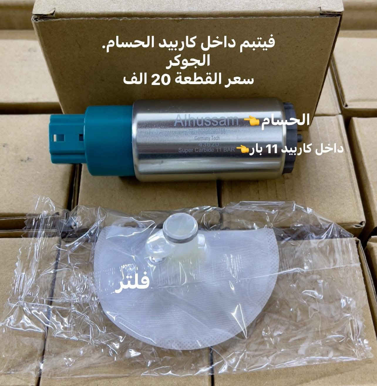 🛑توفرت وجبة جديدة فيتبم كاربيد الحسام الاصلي 🛑


**إذا كنت صاحب هذا الإعلان وتريد حذفه لأي سبب، رجاءا أرسل رسالة إلى الدعم الفني**