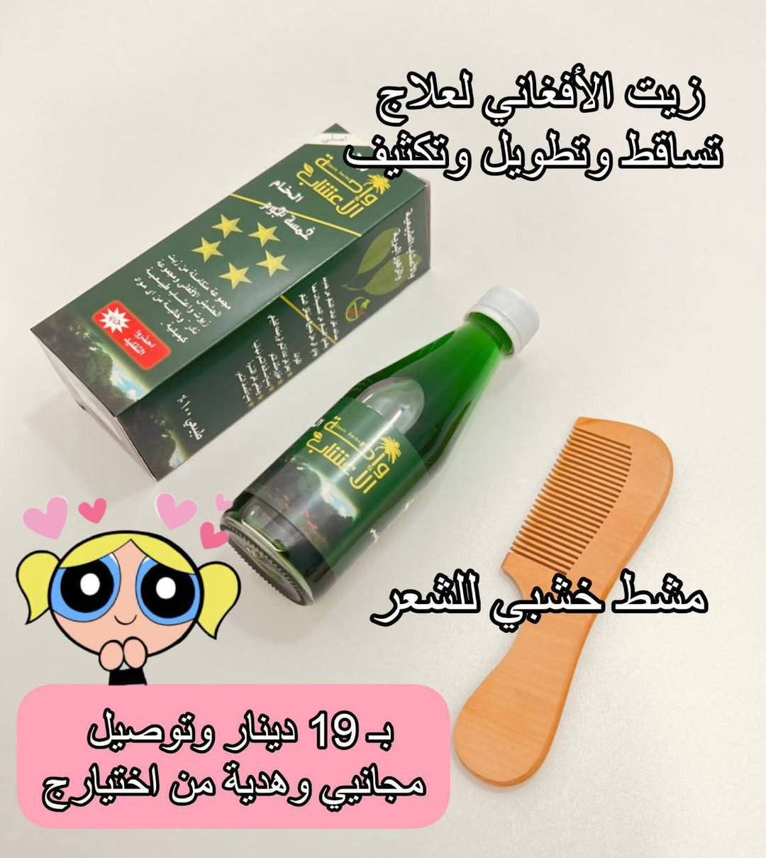 الزيت الي راح يوقفلج التساقط ويطول شعرج توفر بمتجرنا 😭🫰🏻🍀 عرض ربانزل زيت طبيعي وأعشاب رهيبببب راح تشوفين فرق يجننن ❤🔥وسعرة بس ب 19 دينـار توصيل مجاني مع هدية من اختيارج عرض لمدة يوم باقي قطع محدودة ❤️‍🩹
@الجميع


**إذا كنت صاحب هذا الإعلان وتريد حذفه لأي سبب، رجاءا أرسل رسالة إلى الدعم الفني**