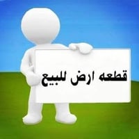 قطعة ارض للبيع • ارض للبيع السة • ارض طابو صرف • مساحة 180 متر • اراضي...