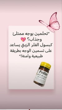 فلر زيتي • شكل ممتلئ • كمية محدودة