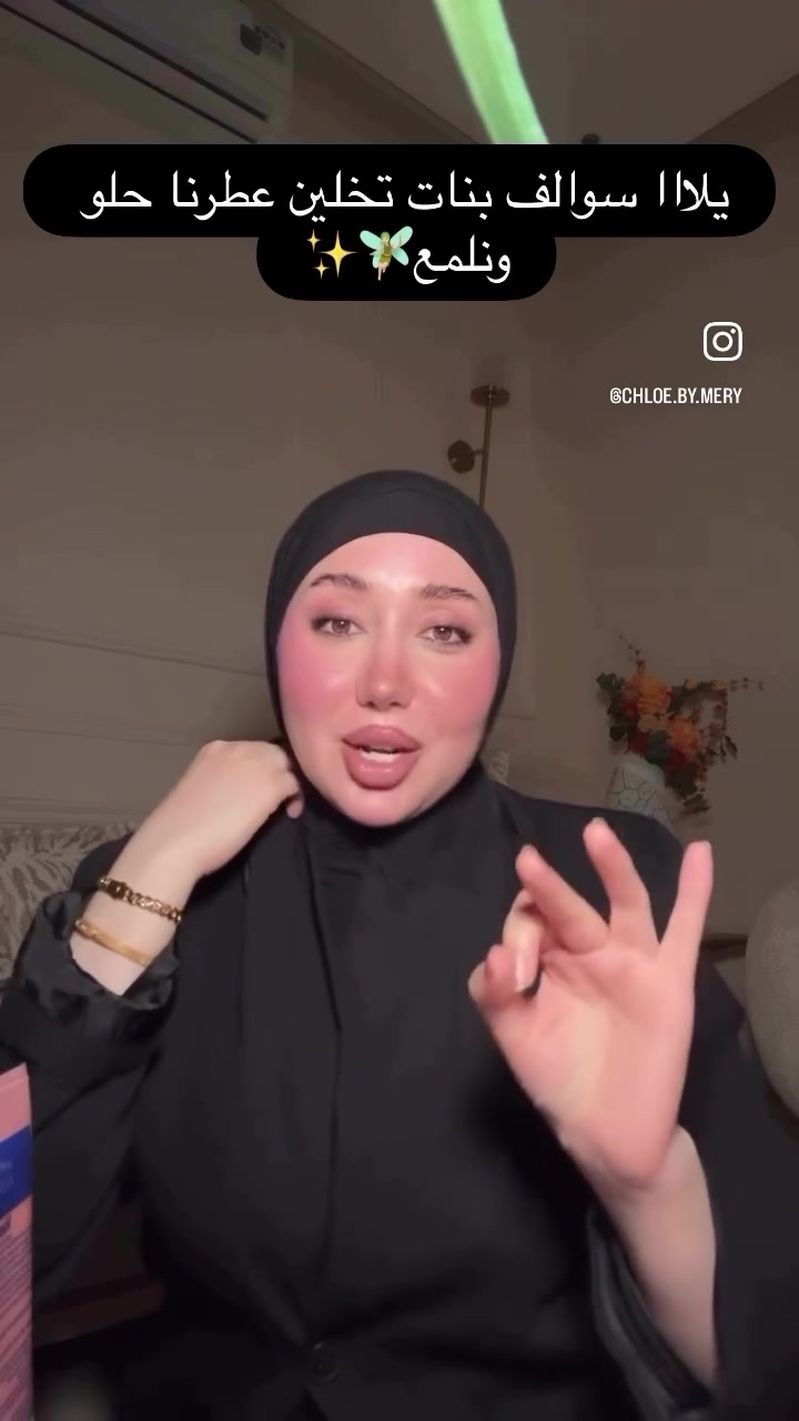 بنات هاذة المرطب ومفتح لليدين من شركة فازلين يجنن ترطيبه 
للحجز واستفسار مراسلة دايركت 📩
يوجد خدمة توصيل🛍️🚙
#اكسبلور_فولو #شعب_الصيني_ماله_حل_لايك_وكسبلور❤️_حتا_استمر🙂💔 #اكسبلور_explore #اكسبلور_explore #عنايه_بالبشره_الجسم_وبنتائج_خيالية💕


**إذا كنت صاحب هذا الإعلان وتريد حذفه لأي سبب، رجاءا أرسل رسالة إلى الدعم الفني**
