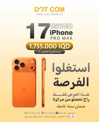 آيفون ١٧ برو ماكس • ٢٥٦ جيجا • eSIM