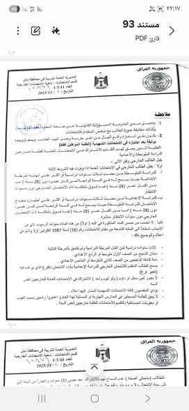 عاجل التقديم على الامتحان الخارجي الاحد القادم  مباشر تنظيم معامله تضم فايل وتعهد واستماره واقع حال نسختان وطلب اشتراك وايضا 10 صور قياس جواز وايضا صوره كبيره بنفس الملابس وغير معدل عليها بالفوتوشوب وبطاقه وطنيه الطالب والاب وبطاقه السكن في ورقه واحده واذا كانت لطالبه متزوجه جلب بطاقه وطنيه وسكن لزوجها وتنظم فايل ابيض للابتدائية والمتوسطه اخضر والعلمي اصفر والادبي احمر
مكتب علاء السلطاني يعمل على تنظيم معاملتكم بسهوله بابل محاويل ناحيه الإمام قيصريه الكوار ***********
