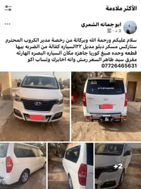 هيونداي ستاركس • ٢٠٢٢ • البصرة