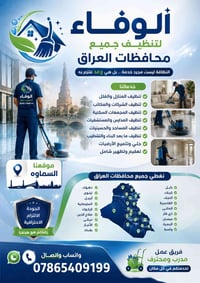 عرض نار • السماوه