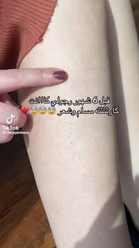 زيت سعد • بديل الليزر • يمنع نمو الشعر