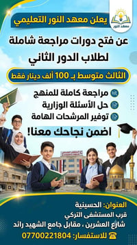 🎯 تعال واضمن نجاحك معنا.. . فالتفوق يبدأ من هنا. 📍 العنوان: الحسينية –...