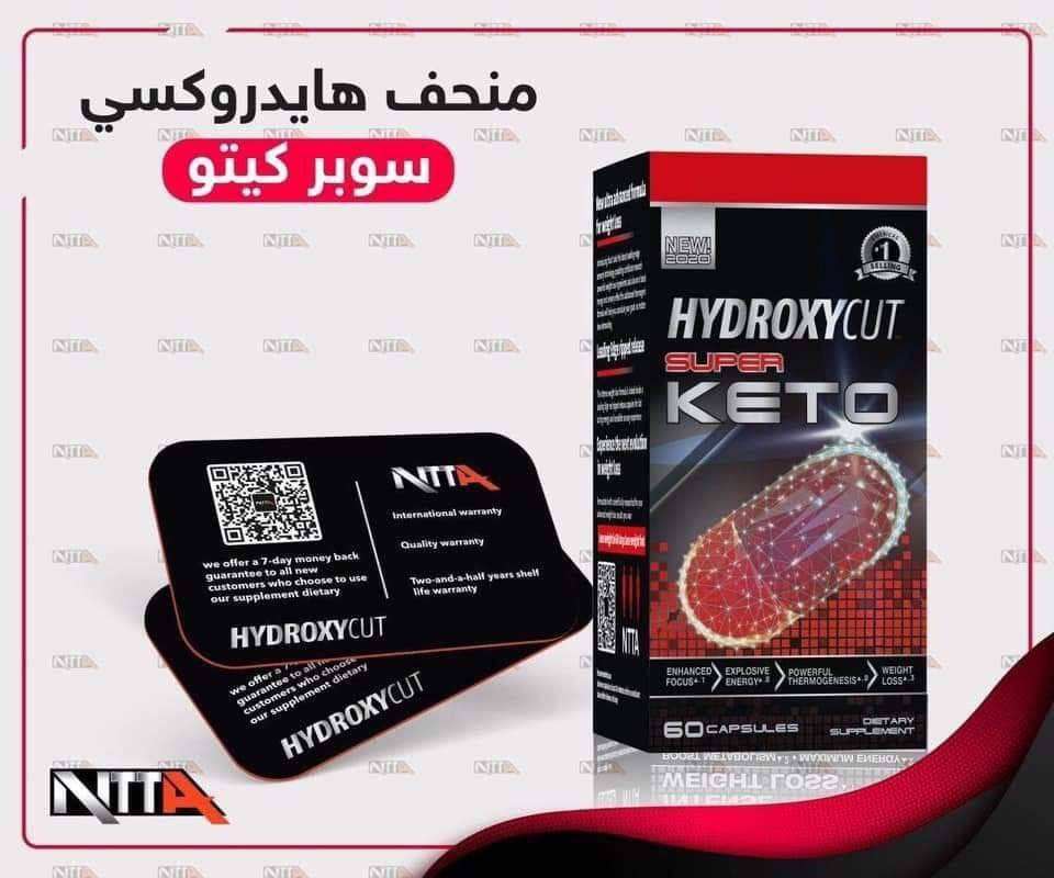 العملاق المطور لسنة 2023 
الهيدروكسي الطبي سوبر كيتو ❤️
الامريكي 🇺🇸🇺🇸🇺🇸🇺🇸💯
  ( HYDROXYCUT  SUPER  KETO)💥
المطور لأصحاب امراض السكر والضغط ✔️✔️
يستخدم هذا الإصدار الجديد من هايدروكسي المطور لسنة 2023 لتقليل امتصاص الطعام من الجهاز الهضمي الى الجسم وبذلك يعتمد الجسم على الدهون المخزونة داخل الجسم 

مميزات المنحف 👇

✅حارق للدهون الصعبة المتراكمة 
✅قاطع للشهية ومنظم للعملية الغذائية بسعرات حرارية متوازنة 
✅يشد الجسم دون ترهلات وتشققات 
✅نحت الجسم كااجسام الرياضين  
✅بديل عملية قص المعدة  وعمليات الشفط 
✅يثبت الوزن دون العودة للوزن السابق 
المنتج آمن لمرضى السكر والضغط ✔️
الاصلي ١٠٠٪؜ 💯💯
المنشأ الامريكي 🇺🇸🇺🇸 
🚘 يوجد خدمة توصيل لجميع محافظات العراق 🚘


**إذا كنت صاحب هذا الإعلان وتريد حذفه لأي سبب، رجاءا أرسل رسالة إلى الدعم الفني**