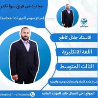 مركز سومر • دورات مجانية • الثالث المتوسط