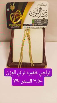 صياغة قيصر المومن • توصيل لجميع المحافظات • بابل سوق الصاغة