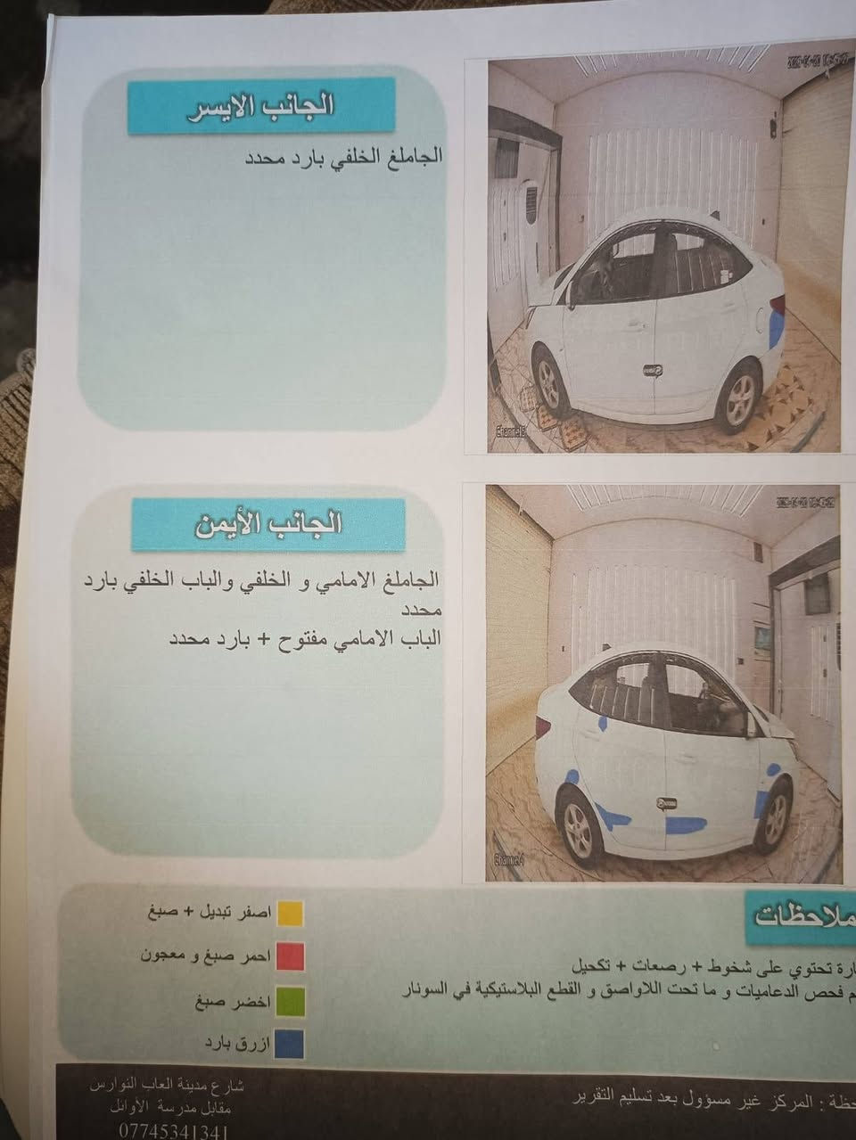 سلام عليكم 
اكسنت خلجيه مديل 2013 كفاله عامه  ماعدى بارد قليل سياره مكينه 1600 كير مكينه قطرتين مكفولات دوشمه عامه تبريد تدفئه  كله شغاله شاشه كامره سياره  5 ويل ويل كب حتى اسبير ما نازل سياره مال بيت بسمي تحويل مباشر  مشايه سياره 153 كيلو  سياره احلا من صور مكاني كربلاء غير متواجد على فيسبوك 
الاستفسار  اتصال على رقم *********** 
صور سونار موجوده بلمنشور
