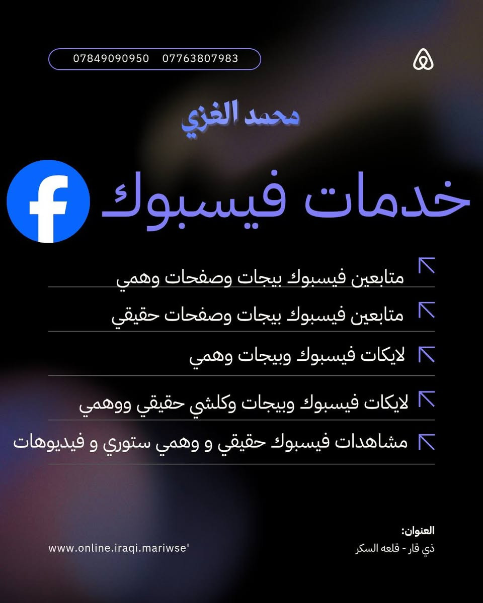 السلام عليكم
ايشي تريدونه متوفر حقيقي و وهمي لجميع التطبيقات وعندي بعد خدمات ثانيه تفضل خاص للأستفسار اكثر
***********
***********
