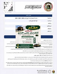 استمارة الحج • مكتبة العلم • مجاور اعدادية المشروع
