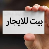 البلديات اليؤان • ١٥٠م • طابق ارضي