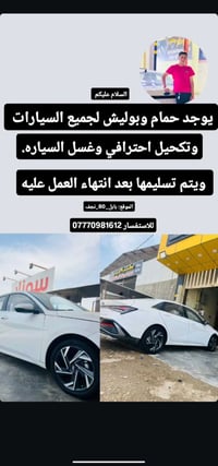 غسيل سيارات • بوليش • بابل