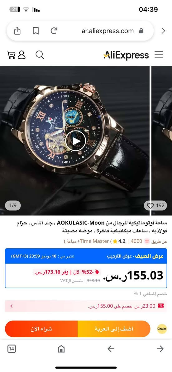 بسم الله نبدأ
ساعة ميكانيكية أوتوماتيكية عصرية بتصميم هيكل عظمي، ساعة رجالية مضيئة بنجوم،ساعة ماركة Aokulasic
ساعة و لا اروع


**إذا كنت صاحب هذا الإعلان وتريد حذفه لأي سبب، رجاءا أرسل رسالة إلى الدعم الفني**