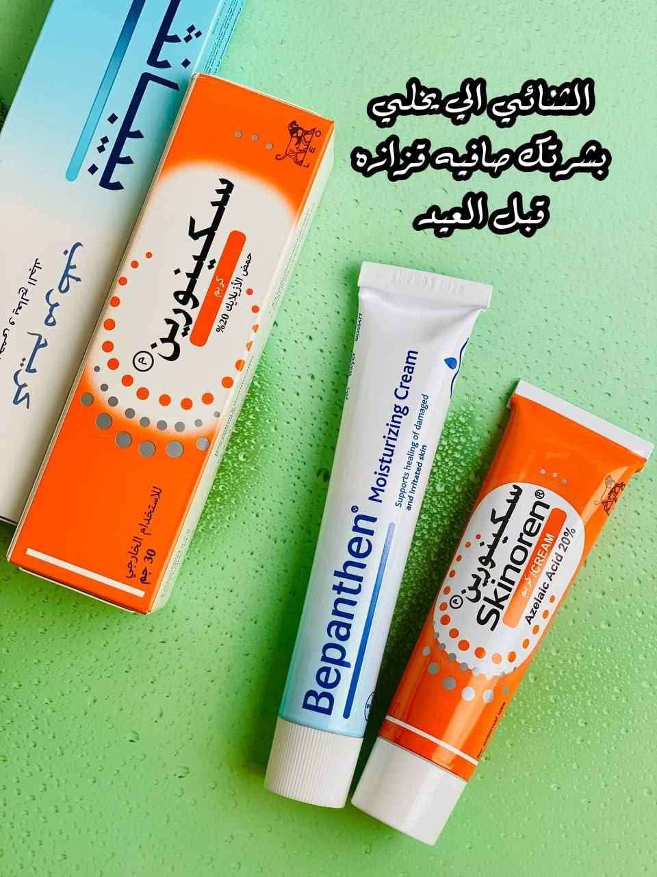 اقوى ثنائي الإزالة التصبغات الوجه والجسم والمناطق الحساسة. 
إذا تبحثين عن حل فعّال للتصبغات وعدم توحّد لون البشرة، فهذا الروتين الثنائي هو اختيارك المثالي 

1️⃣ كريم بيبانثين Bepanthen 
كريم غني بفيتامين B5، يعمل على ترطيب البشرة بعمق ويعالج الجفاف والتشققات. يساعد على تهدئة البشرة وتقليل التهيج، ويخليها ناعمة ومهيأة لاستقبال كريمات التفتيح. استخدامه المستمر يمنحك ملمس حريري ويعزز صحة البشرة بشكل عام، مما يساهم في ظهور نتائج التفتيح بشكل أفضل وأسرع.

2️⃣ كريم Skinoren سكينورين 
يحتوي على حمض الأزيليك المعروف بقدرته على تقليل التصبغات والبقع الداكنة. يساعد على توحيد لون البشرة، يخفف آثار الحبوب، وينظف المسام، بالإضافة إلى تقليل الاحمرار. مناسب للوجه والمناطق اللي تعاني من اسمرار أو تفاوت باللون، ويعطي نتائج تدريجية وآمنة مع الاستمرار.

🇩🇪 كريم بيبانثين 
المنشأ: ألمانيا
🇮🇹 كريم سكينورين 
المنشأ: إيطاليا ✨
سعر العرض ١٦ الف 
🚘يوجد خدمة توصيل لجميع محافظات العراق ٤ الاف🚘 البصرة, العراق


**إذا كنت صاحب هذا الإعلان وتريد حذفه لأي سبب، رجاءا أرسل رسالة إلى الدعم الفني**