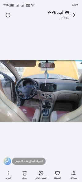 اكسنت 2010 رقم كركوك هيئه غرامات صفر منضومه غاز كير توماتيك جامات كهرب تحكم ستيرن  طخم جديد اربعه دسك  محرك 16نضيف لاصرف ولانفخ الشرعي بل موصل ضرر جاملغ خلفي بيها تلكيطات معجوون السعر 95
 للاتصال
***********
