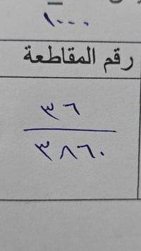 ٢٠٠م • خلف مستشفى الكفيل • طابو