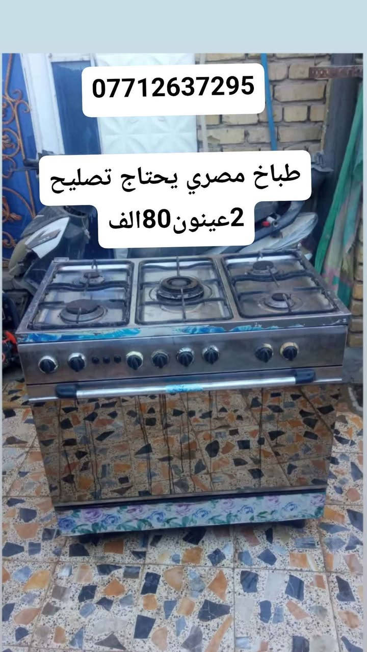 كاونتر 3متر هوه والملحق ماله بدون سنك200الف
طباخ مصري يحتاج تصليح 2عينون80الف
رفوف عدد 6الواحد ب3الف*********** عمارة, ميسان
