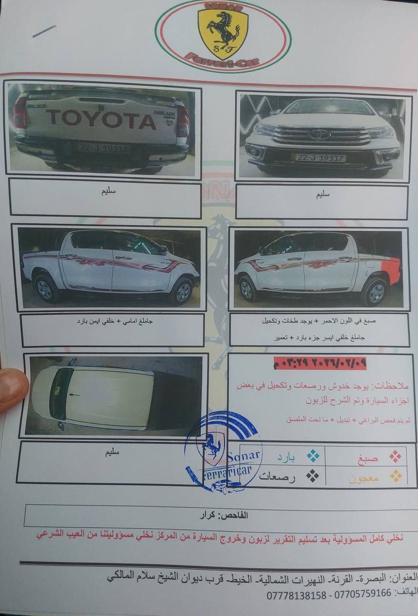 هايلوكس فور ويل موديل 2020 كاز
شركة ساز SAS
رقم اربيل الجديد 
 ماشيه 160
تبريد قطعتين 
إشاير بالمري 
كير اوتوماتيك 
داخل ماروني
تحكم ستيرن جهتين
مانع انزلاق 
نظام ايكو 
حساسات خلفيه
شاشه وكامرا خلفيه
بعد بيها مواصفات سيارة جديده واستخدام قليل  
سونار بالمنشور

السعر 255 وبيها مجال 
مكاني البصرة _ القرنة
الاتصال ***********
