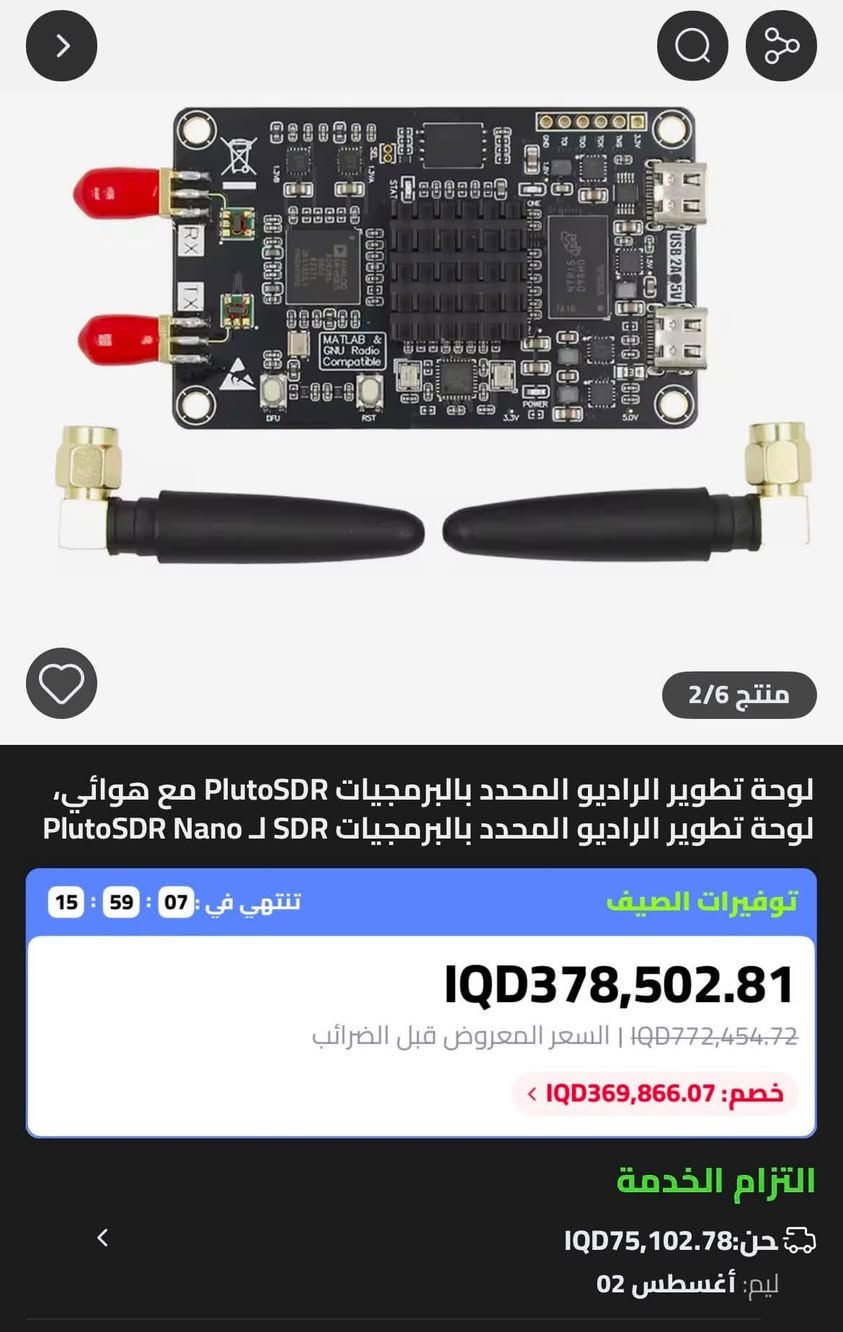 النسخه الاحترافيه PlutoSDR NANO
جهاز PlutoSDR NANO هو نسخة مصغرة (Clone) من جهاز التطوير الشهير ADALM-PLUTO الذي تنتجه شركة Analog Devices. يجمع هذا الجهاز الصغير قدرات الإرسال والاستقبال الكاملة للراديو المعرّف برمجياً (SDR) في لوحة إلكترونية بحجم الجيب، مما يجعله خياراً ممتازاً للمهندسين، الطلاب، وهواة راديو الهواة (Ham Radio).

المواصفات التقنية الأساسية

رقاقة الراديو (Transceiver): من نوع AD9363 من إنتاج شركة Analog Devices.

المعالج المدمج (SoC): رقاقة Zynq-7010 تجمع بين مصفوفة بوابات قابلة للبرمجة (FPGA) ومعالج ثنائي النواة ARM Cortex-A9.

نطاق التردد: يدعم من 10 ميجاهرتز إلى 6 كيكاهيرتز .. 

عرض النطاق الترددي (Bandwidth): يصل إلى 20 ميجاهرتز.
القنوات: قناة إرسال واحدة (TX) وقناة استقبال واحدة (RX) تعملان بنظام الاتصال ثنائي الاتجاه المتزامن (Full-Duplex).

الذاكرة: ذاكرة عشوائية 512 ميجابايت من نوع DDR3، وذاكرة فلاش 32 ميجابايت.

دقة التوقيت: مزود بمذبذب كريستالي TCXO بدقة 0.5 ppm وتردد 40 ميجاهرتز لضمان استقرار الترددات.

التوصيل: منافذ USB Type-C حديثة لنقل البيانات والطاقة، مع دعم واجهة UART لتصحيح الأخطاء.

أبرز المميزات حجم متناهي الصغر: 
تم التخلص من الهيكل البلاستيكي الضخم لجهاز بلوتو الأصلي، مما يجعله خفيفاً جداً ومثالياً للمشاريع المدمجة والطائرات المسيرة.

1. الأنماط التناظرية التقليدية (Analog Modes)

AM / FM: راديو الإرسال التجاري (سواء النطاق العريض WFM أو الضيق NFM المستخدم في الأجهزة اللاسلكية)

SSB (Single Sideband): بنوعيه العلوي (USB) والسفلي (LSB)، وهو التعديل الأكثر شعبية بين هواة الراديو للمسافات البعيدة.
CW (Continuous Wave): مورس كود (Morse Code).

2. الأنظمة الرقمية وأنظمة الهواة (Digital & Ham Radio Modes)

FT8 / FT4 / JT65: أنماط الاتصالات الرقمية الضعيفة جداً للمسافات البعيدة (Weak Signal).DMR / D-Star / YSF (C4FM): شبكات 

الصوت الرقمي المشهورة للهواة والشركات.RTTY / BPSK: أنماط المراسلة النصية عبر الراديو.

3. الاتصالات المتقدمة والنطاق العريض (Broadband & Advanced Modes)QAM / QPSK: 

التضمينات الرقمية المعقدة المستخدمة في نقل البيانات السريعة.

ADSL / OFDM: الأنظمة المستخدمة في شبكات الواي فاي والاتصالات الحديثة

.DVB-S / DVB-S2: بث الفيديو الرقمي عبر الأقمار الصناعية (يستخدمه الهواة بكثرة لإرسال واستقبال الفيديو عبر القمر الصناعي القطري Es'hail-2 / QO-100).4

. أنظمة الملاحة والشبكات اللاسلكية (مستقبل ومحلل إشارات)ADS-B: تتبع الطائرات المدنية ومعرفة مواقعها على الرادار عند تردد 1090 ميجاهرتز.AIS: تتبع السفن والملاحة البحرية.

GPS / GNSS: استقبال وإرسال إشارات محاكاة تحديد المواقع

.GSM / LTE / 5G (مختبري): يمكن استخدامه لبناء شبكة اتصال خلوية صغيرة ومغلقة لأغراض البحث والتطوير (باستخدام برامج مثل srsRAN أو Open5GS).

يدعم جهاز PlutoSDR NANO نطاقات المايكروويف (Microwave Bands)

توافق كامل: يعمل كبديل مباشر لجهاز PlutoSDR الأصلي، ويتوافق تلقائياً مع برامج MATLAB و Simulink و GNU Radio و SDR#.

السعر والتفاصيل خاص .. ✉️
متوفر توصيل .. 🚕


**إذا كنت صاحب هذا الإعلان وتريد حذفه لأي سبب، رجاءا أرسل رسالة إلى الدعم الفني**