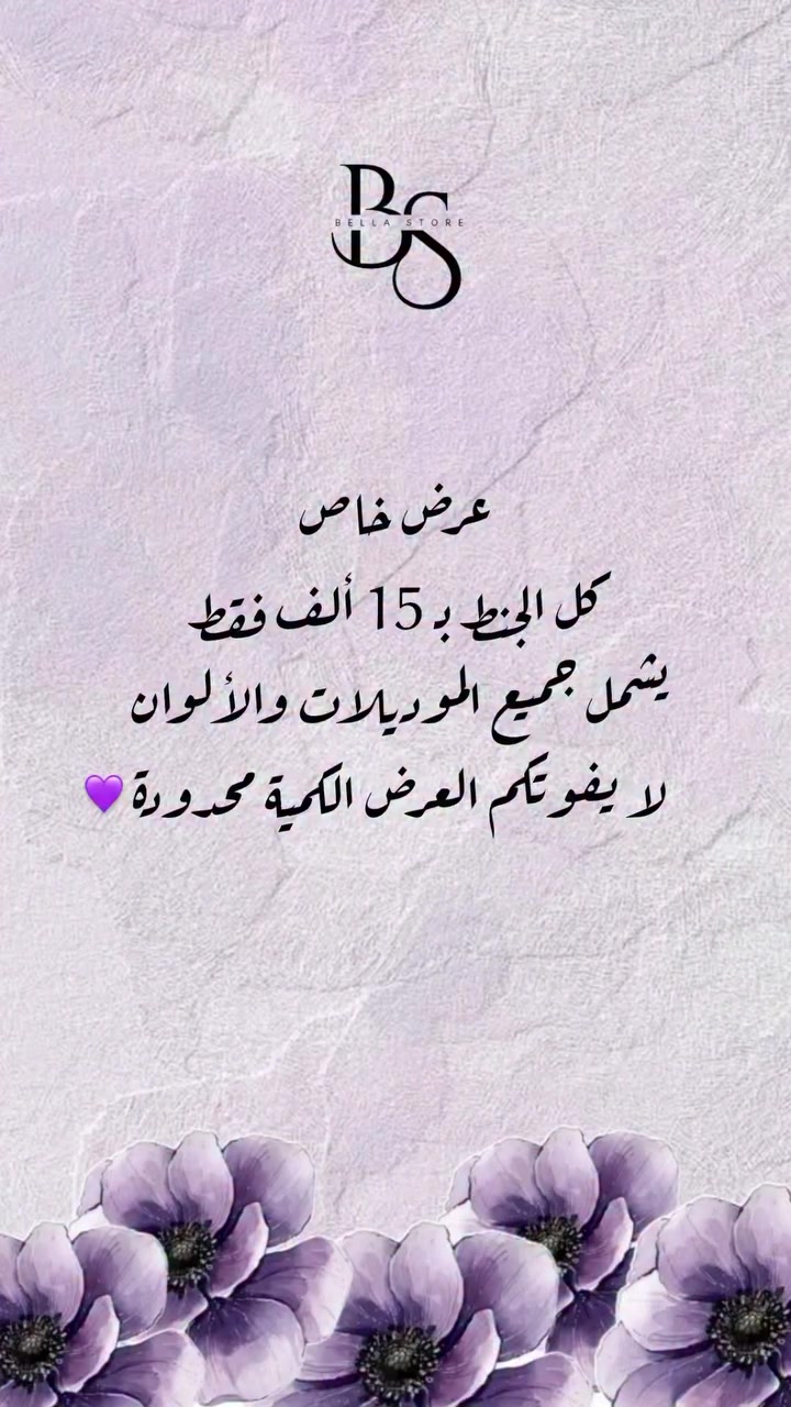 عرض خاص✨✨
كل الجنط بـ 15 ألف فقط 😍
يشمل جميع الموديلات والألوان 
لا يفوتكم العرض الكمية محدودة 💕

التوصيل لكل المحافظات 💗 
 
#حقائب #اكسبلور_فولو #explorepage #viral #followformore


**إذا كنت صاحب هذا الإعلان وتريد حذفه لأي سبب، رجاءا أرسل رسالة إلى الدعم الفني**