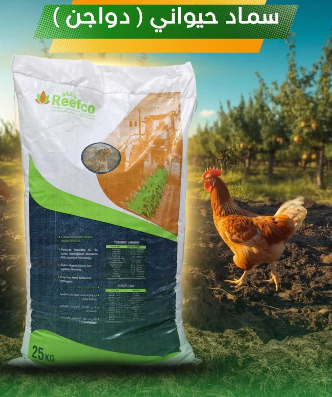 متوفرة في وكالة نتروجين اللي ثبتت فعاليتها على الأرض وبشهادة المزارعين 👇

🔹 الجبس الزراعي
يقلل ملوحة التربة، يخفض القلوية، ويحسّن امتصاص العناصر الغذائية 🌱
يرجع للتربة توازنها ويخليها “تتنفّس” مثل قبل وأكثر! وزن الكيس ٥ ك سعر ٤٥٠٠

🔹 الكبريت الزراعي
مطهّر طبيعي للتربة، يقضي على الفطريات والحشرات الأرضية، ويزيد خصوبة الأرض 🌿 وزن الكيس ٥ ك سعر ٥٠٠٠ 
أساسي بكل موسم زراعي ناجح!

🔹سماد ريفكو سماد دواجن محلل ومعالج من الأدغال وزن الكيس ٢٥ ك السعر ٤٥٠٠

🔹 فوائد الفيرمي كمبوست للتربة
سعر الكيس وزن ١٥ كيلو ١١ الف 

يحسّن بنية التربة ويزيد من تهويتها وقدرتها على الاحتفاظ بالماء.

يرفع خصوبة التربة ويزيد النشاط الحيوي للكائنات الدقيقة النافعة.

يساعد على تعديل درجة الحموضة (pH) للتربة.

يحسّن الإزهار وجودة الثمار ويرفع الإنتاجية.

يساهم في إعادة تدوير المخلفات العضوية وتقليل النفايات.

يقلل الحاجة إلى الأسمدة الكيميائية الضارة بالبيئة.

🌱  فوائد البرلايت للتربة
سعر الكيلو ١٥٠٠ فقط

1. تحسين التهوية
البرلايت يمتاز بخفّته وبمسامه الكثيرة، مما يسمح بدخول الهواء إلى جذور النبات ويمنع اختناقها 

🔹 فوائد الهيومك اسيد 
سعر الكيلو ٤٥٠٠ يكفي دونم 
-يساعد في تحسين خصوبة التربة وامتصاص العناصر الغذائية، كما أنه يساهم في مقاومة النباتات للإجهاد البيئي ويعزز نموها. 
- يحفظ الرطوبة في التربة 
- تقليل من نسبة PH  في التربة 🔹

🔹 حامض الفسفوريك الزراعي – Phosphoric Acid
أقوى مصدر فوسفور ذائب
✔️ يرفع الجذور
✔️ يزيد العقد
✔️ يخفض الـpH
✔️ يحسّن امتصاص العناصر
منتج ما ينخلى أبداً من أي مزرعة ناجحة 🌾

📍 كل هاي المنتجات متوفرة لدى:
وكالة نتروجين الديوانية السنية الشارع العام 
📦 لطلب المنتجات والتواصل:
📞***********

✨ اطلبهم هسّه وخلي مزرعتك ترجع تنتج مثل ما كانت… وأقوى!
