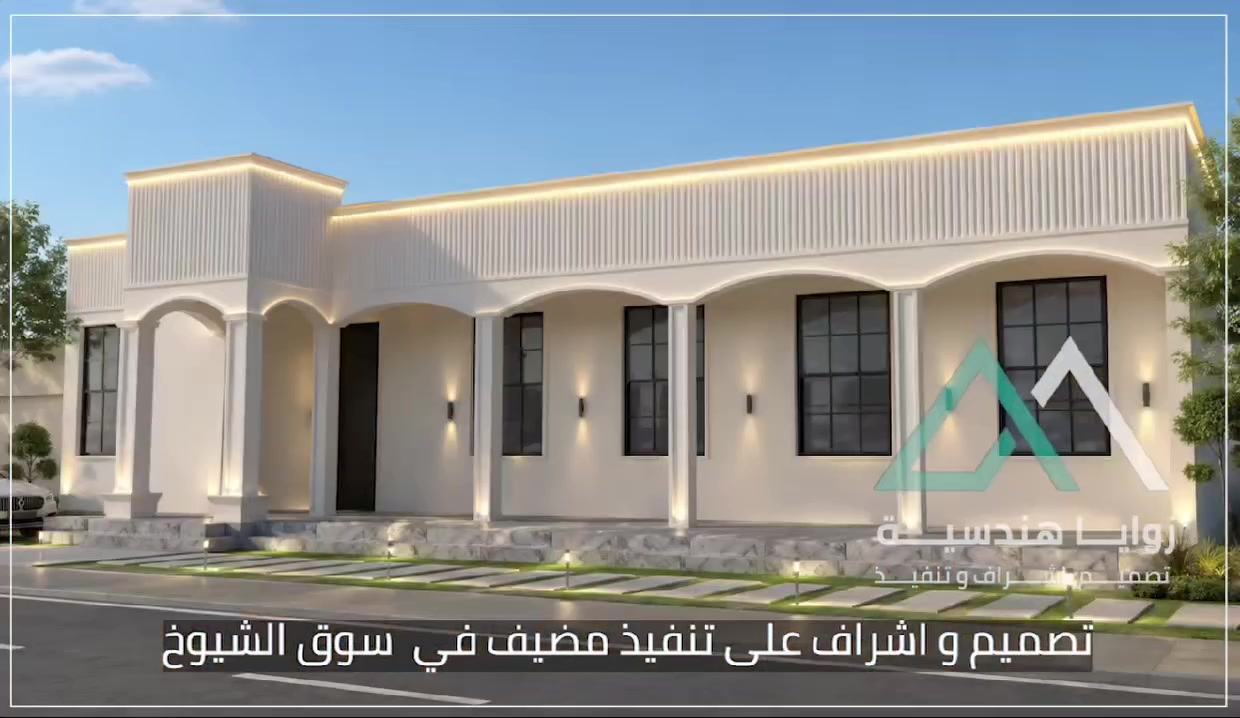 من المراحل الاولى للتصميم الى  المراحل الاخيرة للتنفيذ، فيديو يستعرض احد اعمال مكتبنا لأحد الأخوة في مدينة سوق الشيوخ/ ذي قار، مضيف بطول ٢٣م و بنظام انشائي هيكلي (اعمدة و سقف كونكريت) مع مجمع صحيات و مخزن و منام.
شاهد الفيديو 
للتواصل:
مراسلة الصفحة او الاتصال على *********** , ***********
